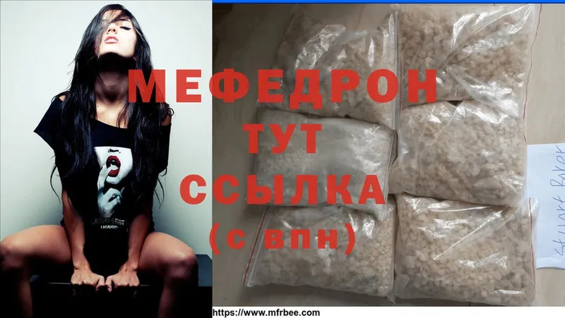 МЕФ mephedrone  Богородицк 